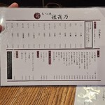 もつ焼 佐喜乃 - 