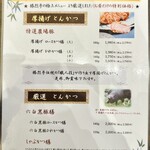 とんかつ勝烈亭 - 