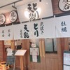 とり天狗 桑園店