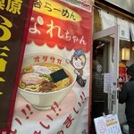 屋台らーめん はなれちゃん - 