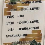 味乃家 - 「味乃家」 年末年始 営業時間  2024-2025  