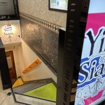 下町のタイ料理屋さん Yim Siam - 