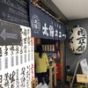 太陽ホエール 野毛本店