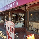 ブランジェ浅野屋 - 