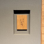 橦木町 しみず - 