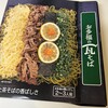 瓦そば本店 お多福