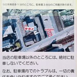 ラーメン 福 - 駐車場のご案内