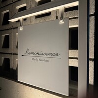 レミニセンス - 