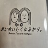 ネオ和食居酒屋 君に会いたくなるから