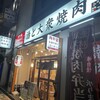 焼肉小町 新川店