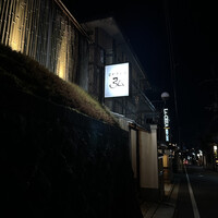 京やきにく 弘 八坂邸 - 