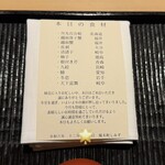 橦木町 しみず - 本日の食材