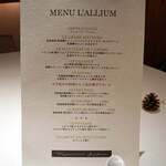 レストラン ラリューム - 