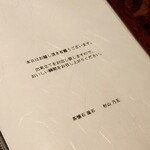 温石 -  『おいしい瞬間』またいただきに伺います