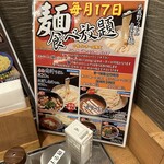 竹國 武蔵野うどん - 