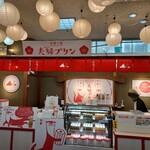 Ise Futami Meoto Purin