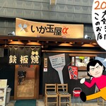いか玉屋プラスアルファー - 誰だコイツって思ったアナタ。
      これは麻爺の顔にお相撲さんのズラを被せたウルフマンをイメージしたキャラです。(←説明ながっ‼︎)
