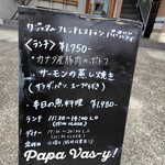 パパバジィ - この日の1750円ランチのメニュー