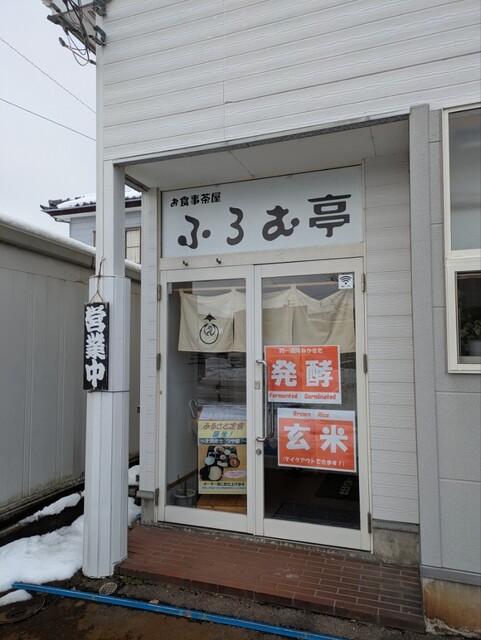 お食事茶屋 ふろむ亭 - 鶴岡（食堂）の写真
