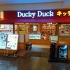ダッキーダックキッチン 聖蹟桜ヶ丘店