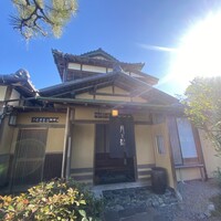 からすみ蕎麦 月と松 - 