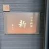 日本料理 新