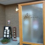 白州アルベロ - 