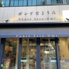 本格手打 もり家 東京店