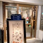 炭串 まんてん - 