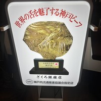 ざくろ 銀座店 - 