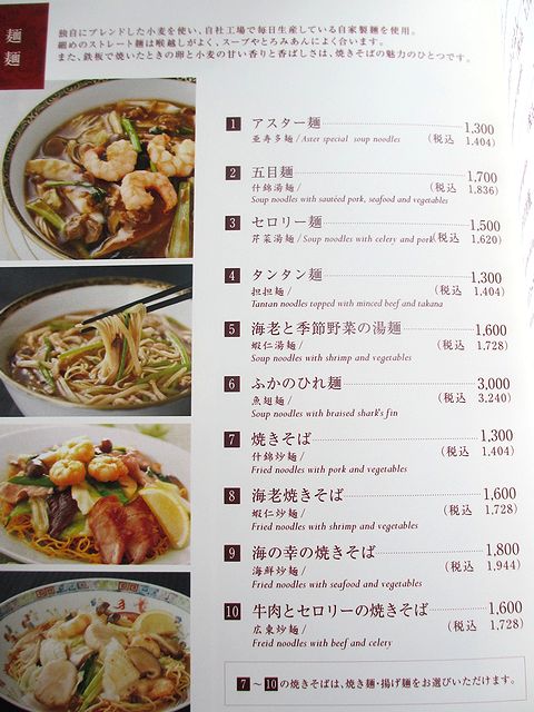 具材が多くて深い味わいのアスター麺 By えーちゃん77 閉店 銀座アスター 名古屋賓館 ぎんざあすたー 久屋大通 中華料理 食べログ