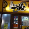 石田一龍 和歌山パームシティ店