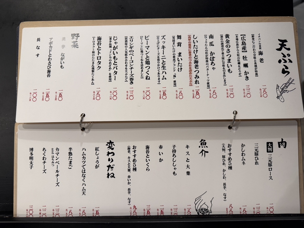 メニュー写真 : 天ぷら専門 イチバン - 金沢/天ぷら | 食べログ