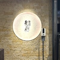横浜 星のなる木 - 