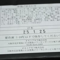 北新地　串かつ凡 - 