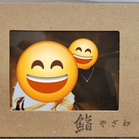 鮨 やざわ - 