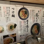 鶏そば 一瑳 - 