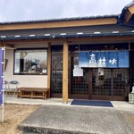 高林坊 - 左の窓で蕎麦を打ってます‼︎