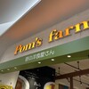 ポムズファーム イオンモール羽生店