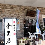 季里居 - 