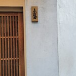 麦と麺助 - ついた