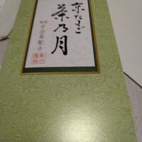 京家きよみず 錦麩屋町 - 京たまご