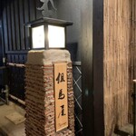 城崎温泉 但馬屋 - 旅館入り口