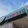 サイゼリヤ アクロスプラザ杜せきのした店