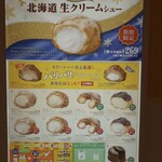 ビアード・パパ イオン新潟南店 - 