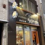 ジンギスカン×厚岸牡蠣  ラムグチカズヤ - 