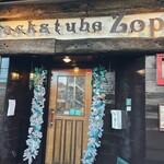 バックシュトゥーベ ツオップ - 