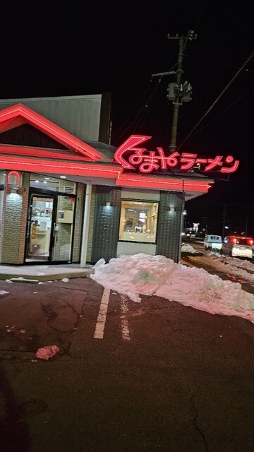 くるまやラーメン 八戸店 - 白銀（ラーメン）の写真