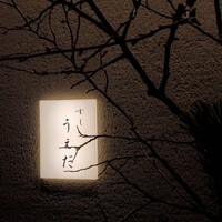 すし うえだ - 