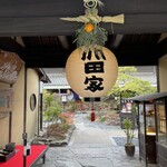 うどん本陣 山田家 - 